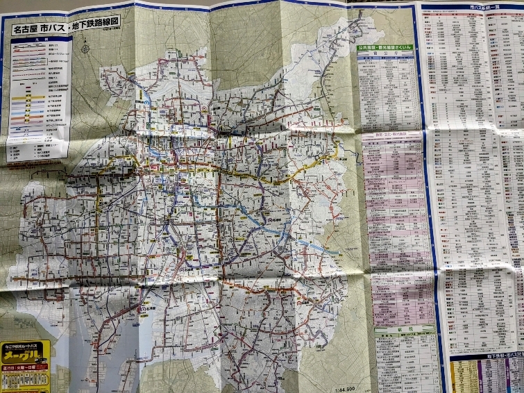 令和5年1月版 名古屋市交通局 市バス・地下鉄路線図 利用案内 (時刻表