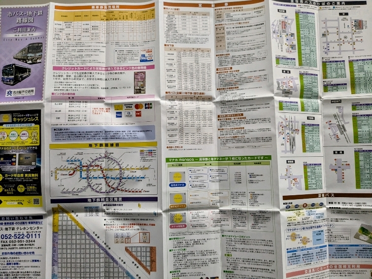 令和5年1月版 名古屋市交通局 市バス・地下鉄路線図 利用案内 (時刻表