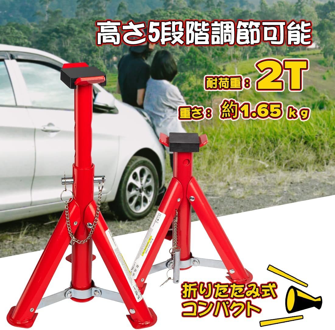 ジャッキスタンド 2t 折りたたみ式 馬ジャッキ 2個セット 高さ4段階調整 最低位240mm/最高位360mm パッド付き コンパクト 安全ピン付き
