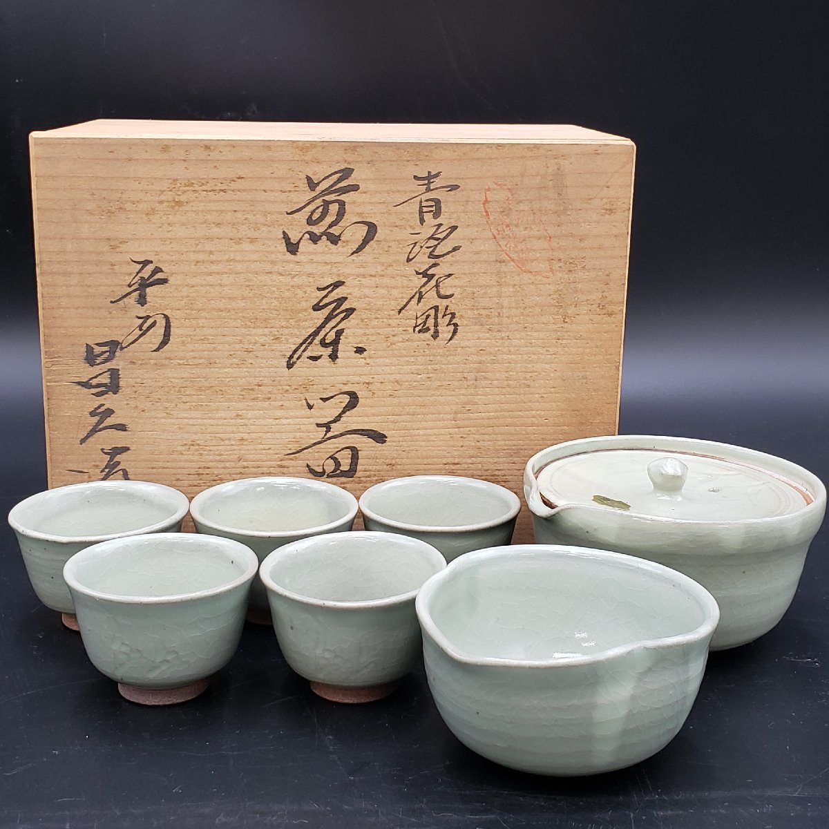 清水焼 煎茶器 平安 昌久造 青磁 花彫 湯呑み5客 急須 湯冷まし 共箱