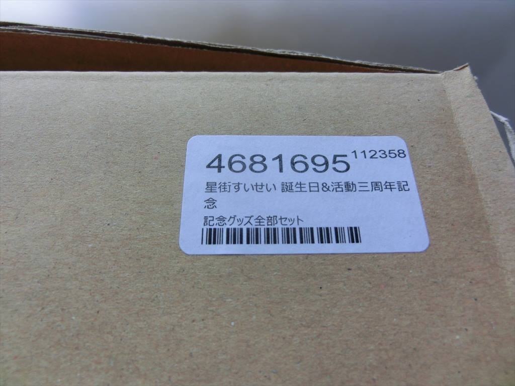 中古商品です。 T【B0-59】【100サイズ】未開封/ホロライブ 星街すいせい 誕生日＆活動