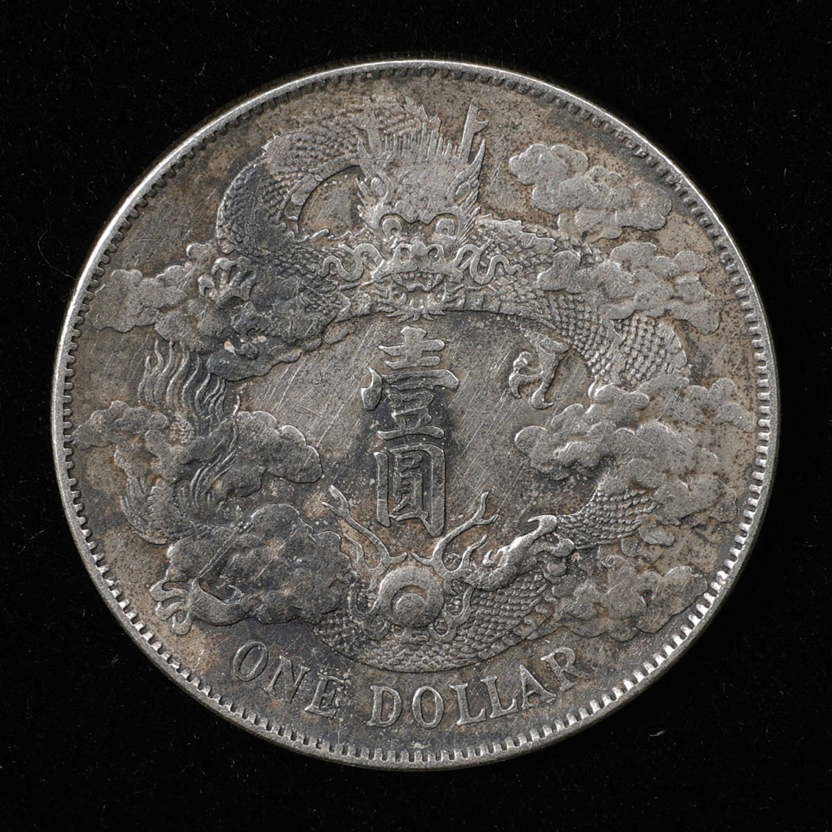 大清銀幣 宣統三年》 中国 銀貨 壱圓 銀貨 26.5g 中国古
