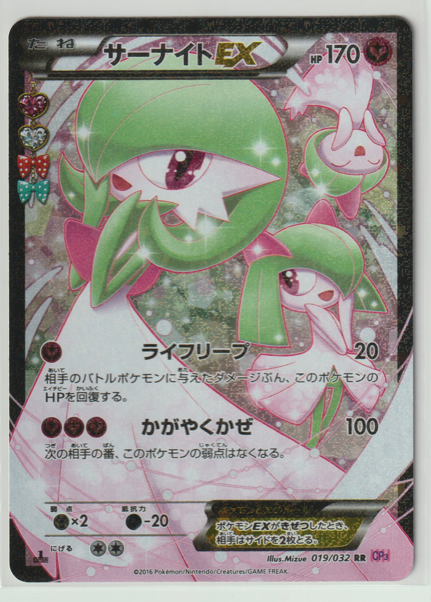 ポケモンカード/サーナイトEX 019/032 1ED RR CP ポケキュン