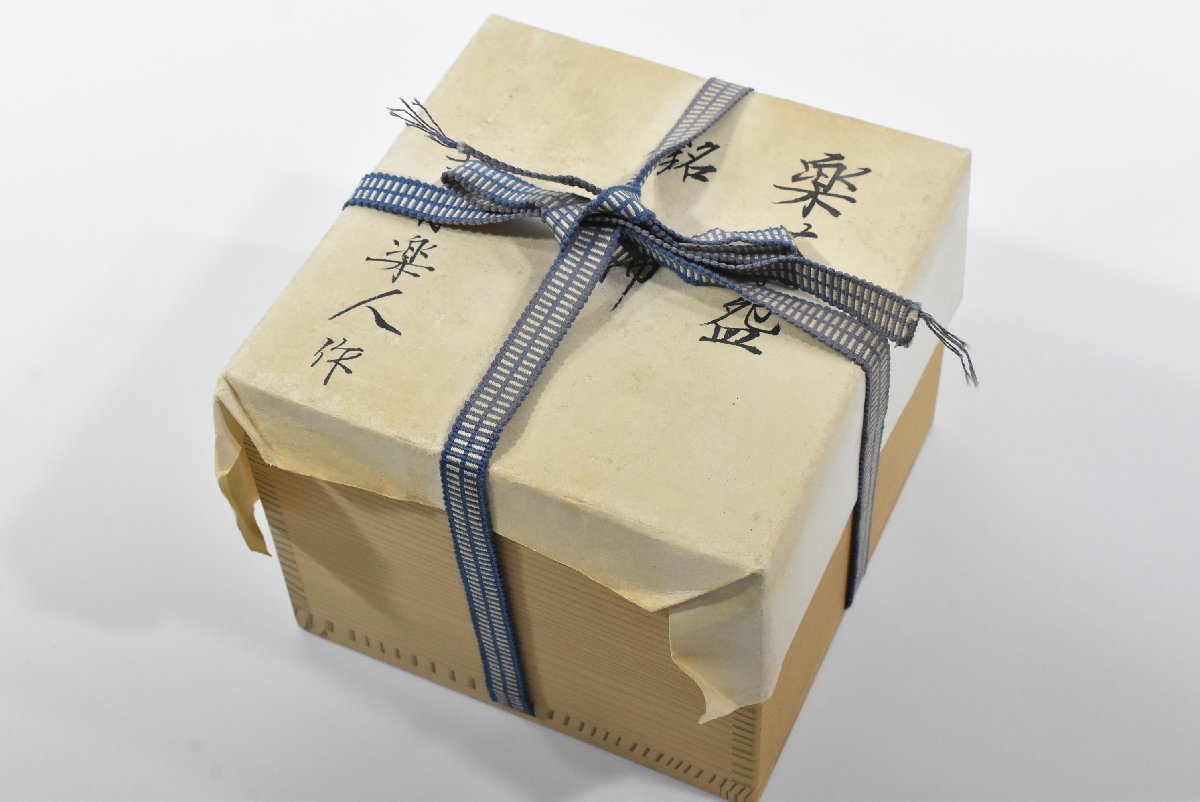 吉村楽入 楽茶 銘 柿 お茶道具 茶碗 茶器 抹茶茶椀 共箱入 茶器⁄茶道具