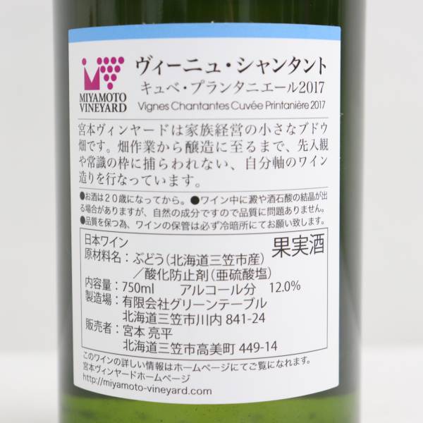 日本ワイン　宮本ヴィンヤード　キュベプランタニエール2022 日本ワイン 宮本ヴィンヤード キュベプランタニエール2022