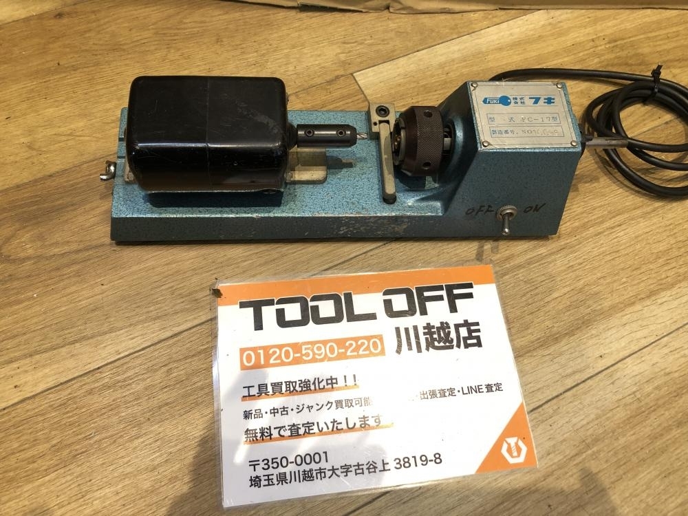 001♪おすすめ商品♪フキ 合鍵複製機 キーマシン FC-17型 ※通電のみ 