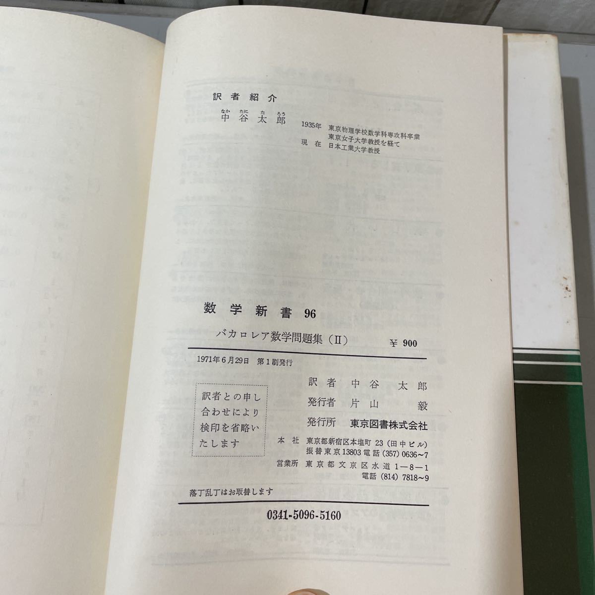 稀少 理工系 新課程 バカロレア数学問題集 1 2 Ⅰ Ⅱ セット/代数 解析 