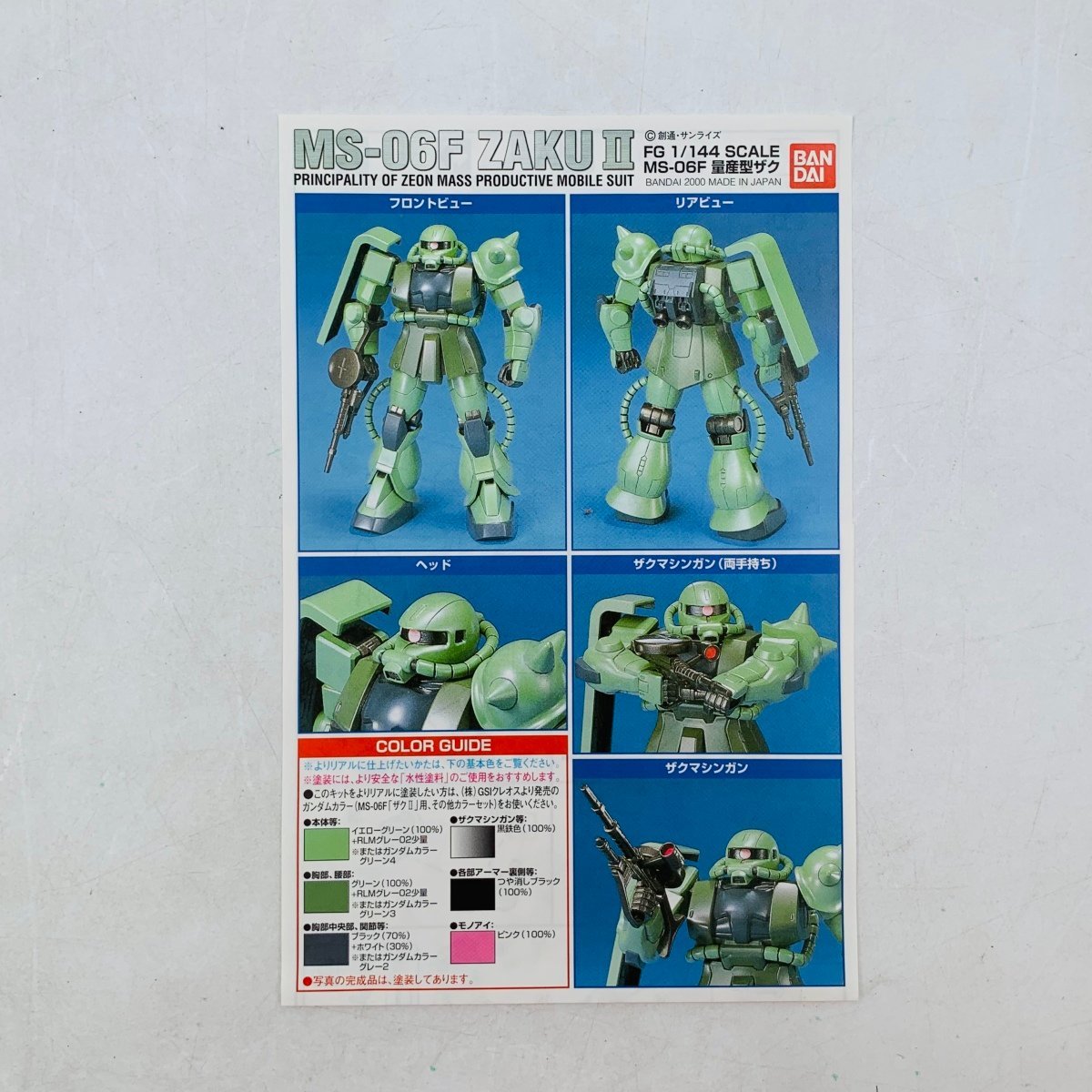 新品未組立 機動戦士ガンダム 1/144 MS-06F ZAKU II 量産型ザク_3