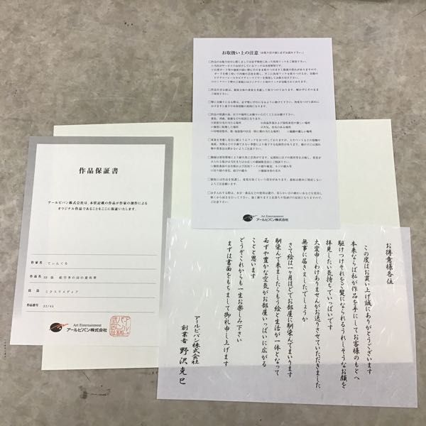 1円〜 同梱不可 アールビバン 版画 てぃんくる SE版 絵空事の国の愛莉