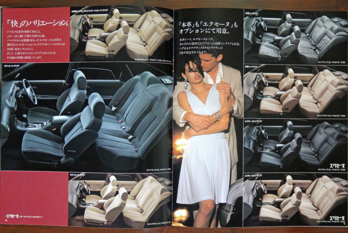 日産セフィーロ くうねるあそぶ の初代：A31型／1992年5月発行 