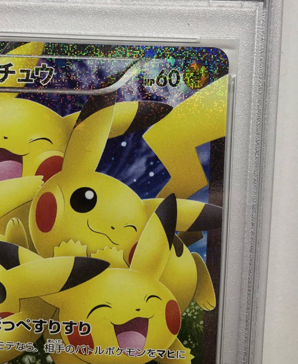 PSA9 ポケキュン ピカチュウ ほっぺすりすり(シングルカード)｜売買