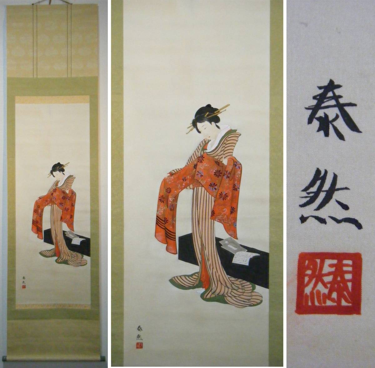 掛軸 泰然銘 美人図 美品 逸品 H199 掛軸 山口芳月『序の舞』