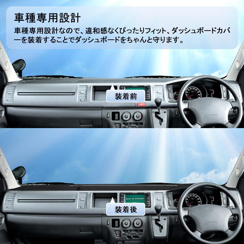 FLD1677】ハイエース200系 ワイド用 HIACE ダッシュボードマット