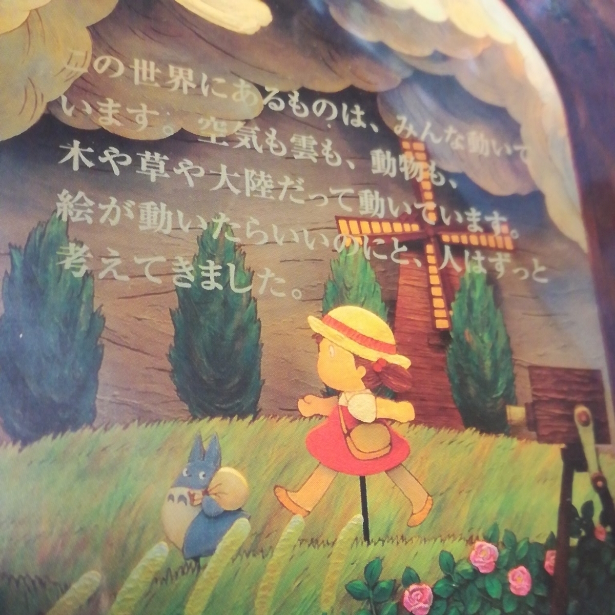 希少!　特大.スタジオジブリ　となりのトトロ　ポストカード『あるくの大すき』三鷹の森ジブリ美術館【限定品】宮崎駿　ジブリカード　_2