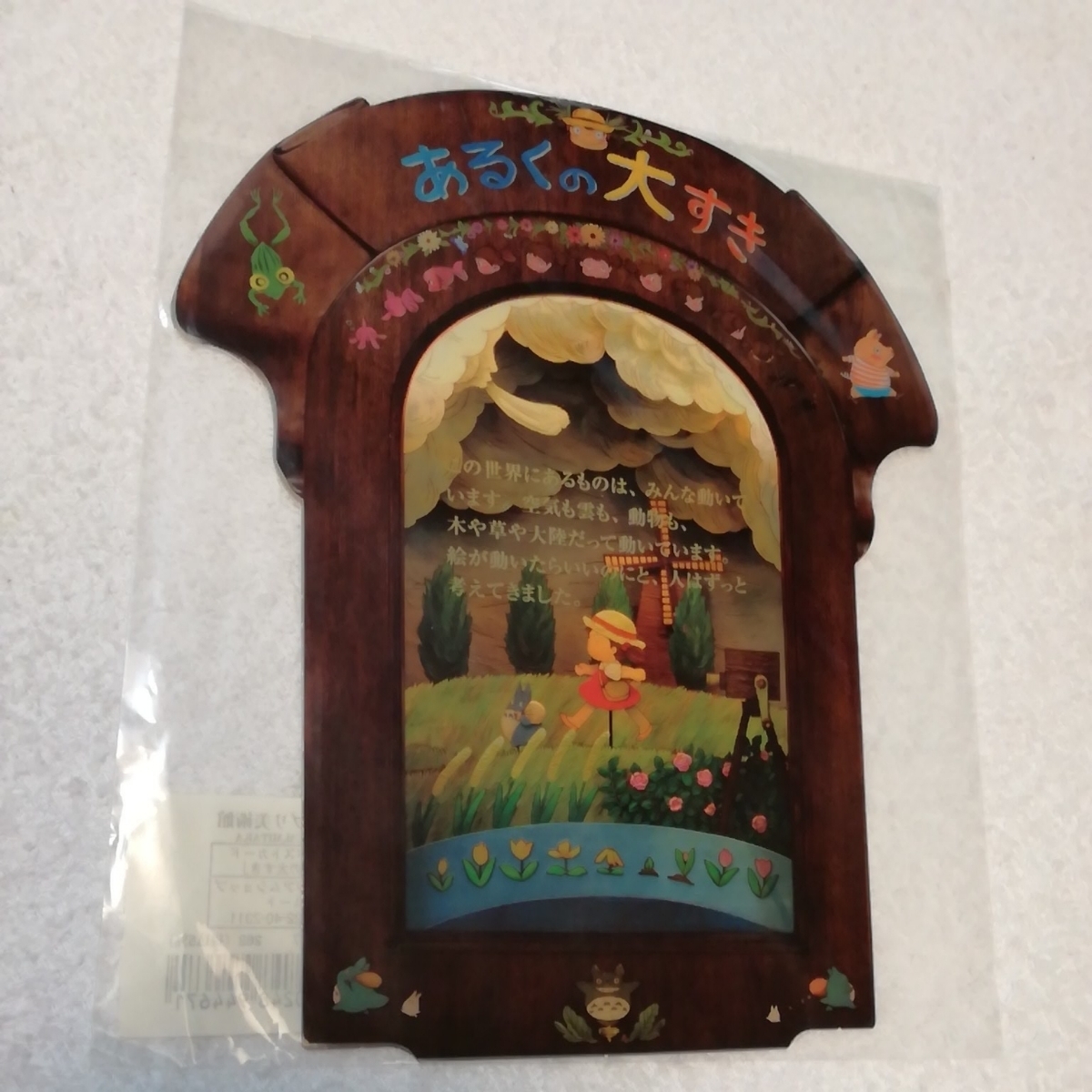 希少!　特大.スタジオジブリ　となりのトトロ　ポストカード『あるくの大すき』三鷹の森ジブリ美術館【限定品】宮崎駿　ジブリカード　_8