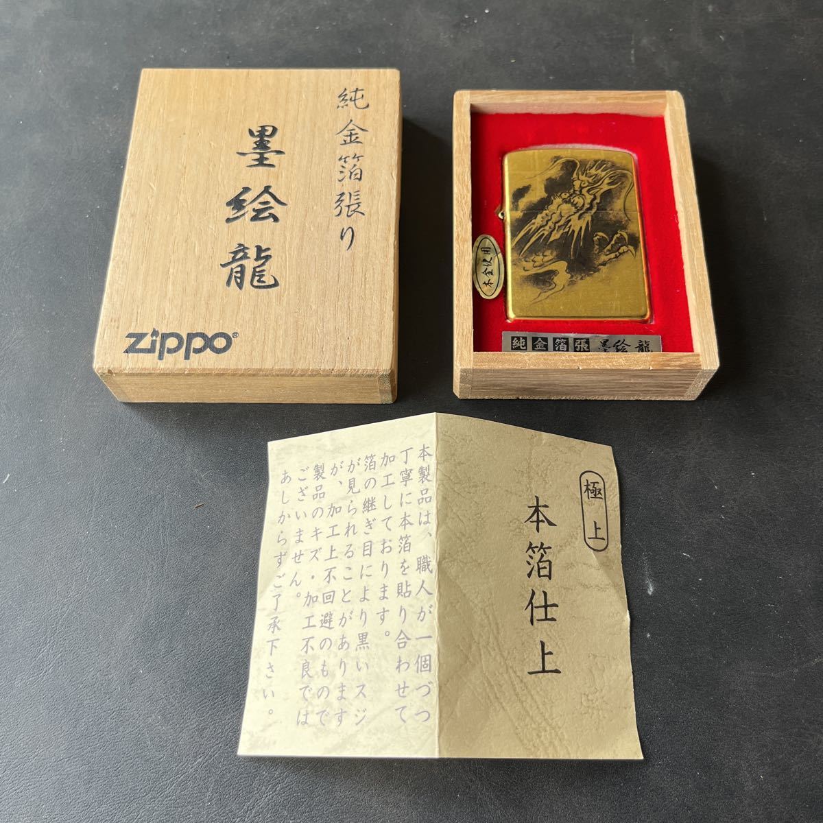 黒絵龍 本箱仕上 ZIPPO