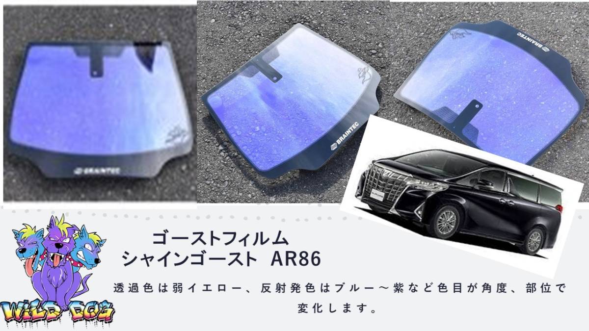 シャインゴースト フロント AR86(SHINE)シャインゴースト AR86 0 