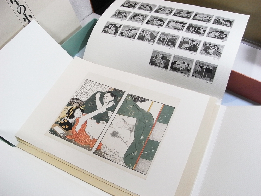 X/浮世絵秘蔵名品集 甲の小松 葛飾北斎等 学研 定価200.000円 /春画 