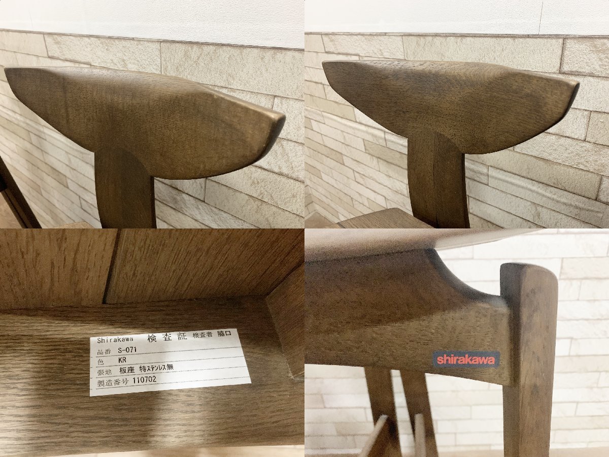 shirakawa シラカワ カウンターチェア 1脚のみ ハイスツール イス 木製