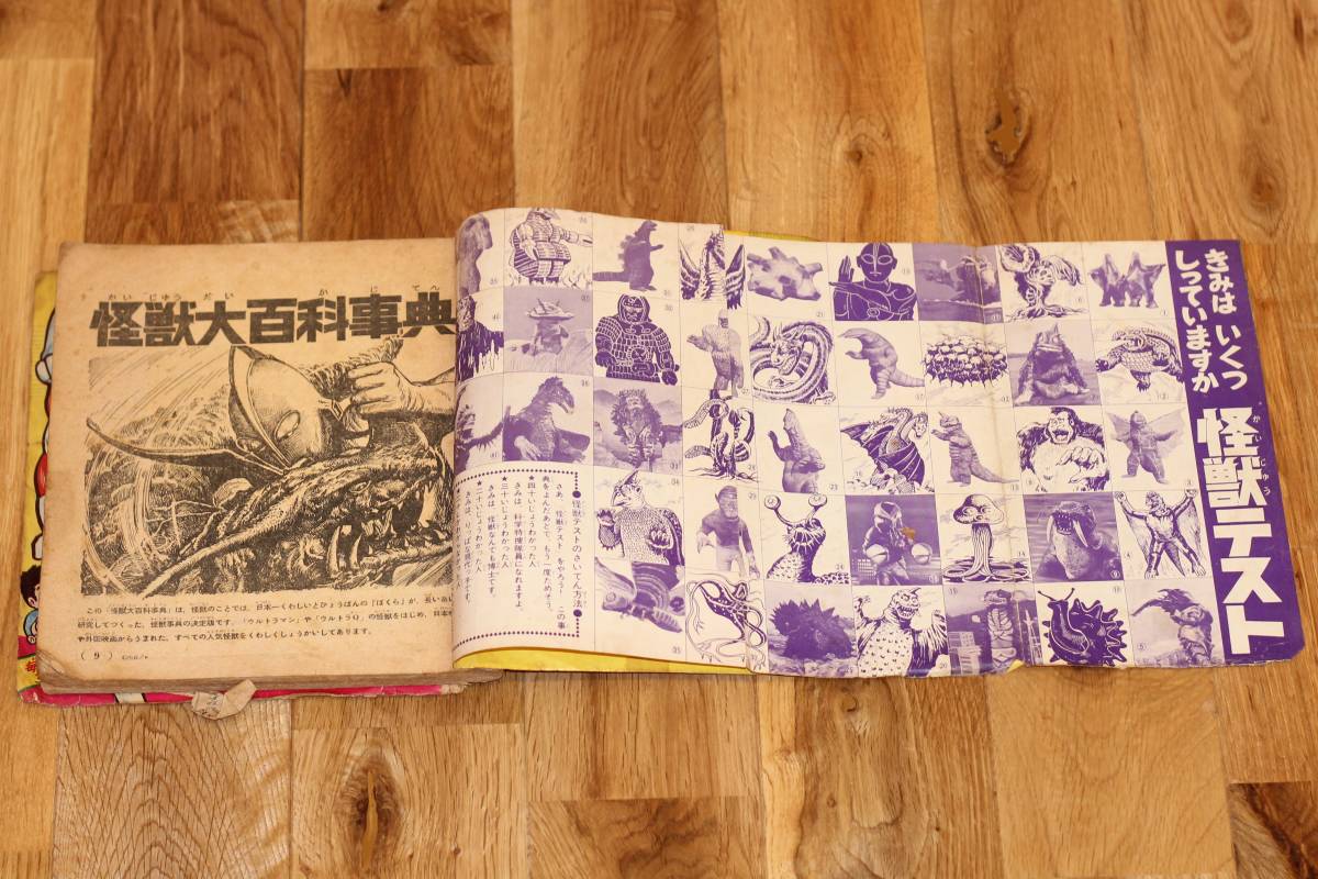 送料安/昭和レトロ/ぼくら 昭和42年4月号付録 怪獣大百科事典 