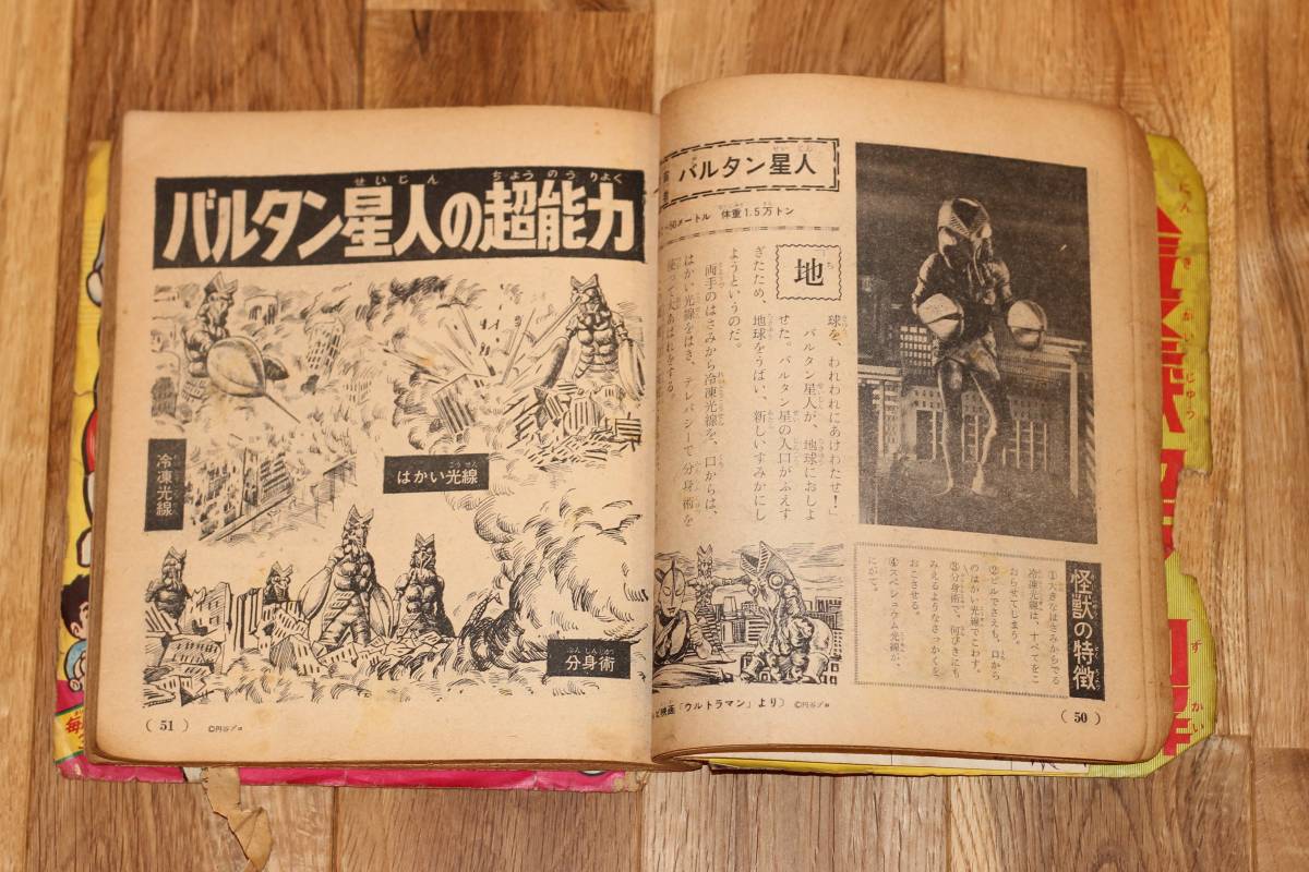 送料安/昭和レトロ/ぼくら 昭和42年4月号付録 怪獣大百科事典 