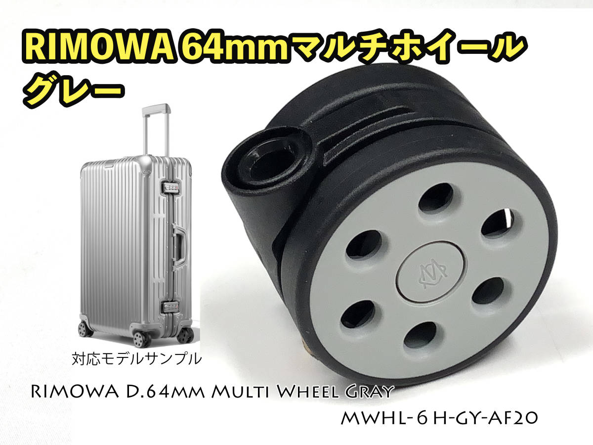 リモワ 64mmマルチホイール シルバー（2個セット） 豊富な，大得価