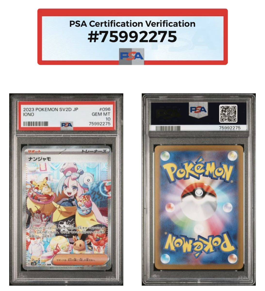 PSA10最高評価】ナンジャモ SARスペシャルアートレア【ポケカ】※PSA 