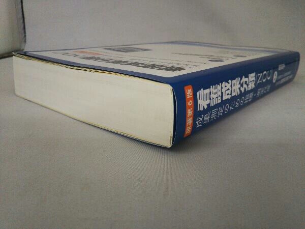 看護成果分類(NOC) 原著第6版 スー・ムアヘッド