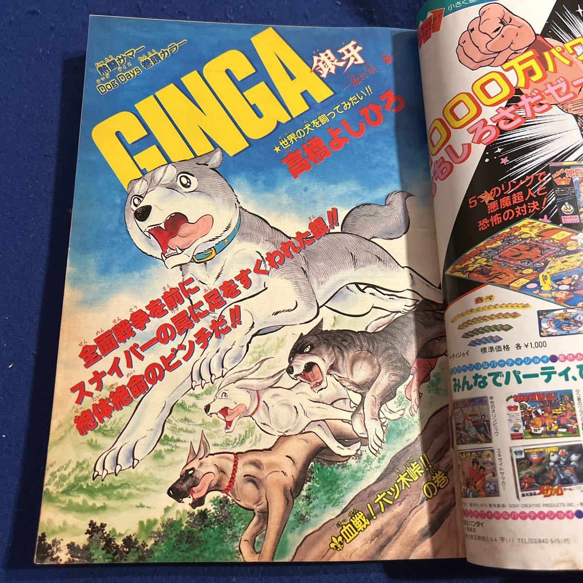 少年ジャンプ 1984年36号 8月20日号 コブラ 寺沢武一 表紙