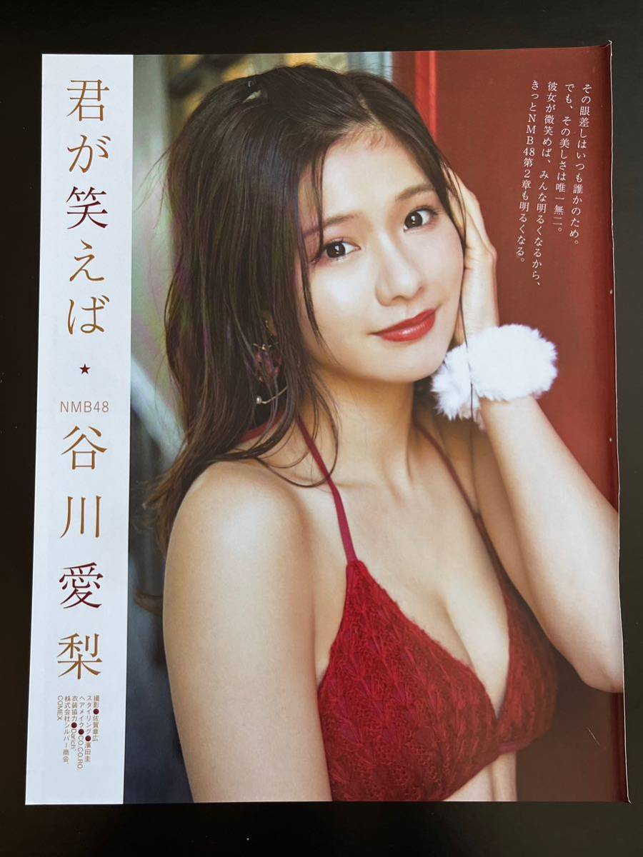 ☆谷川愛梨(NMB48)☆切り抜き5P EX大衆 2018 送料120円～(タレント 