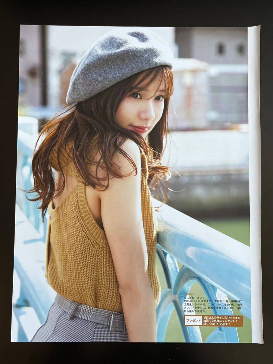 ☆谷川愛梨(NMB48)☆切り抜き5P EX大衆 2018 送料120円～(タレント