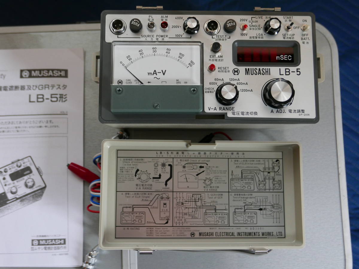 ムサシ LB-5 漏電遮断器・GRテスター 動作確認済み コード・取説 
