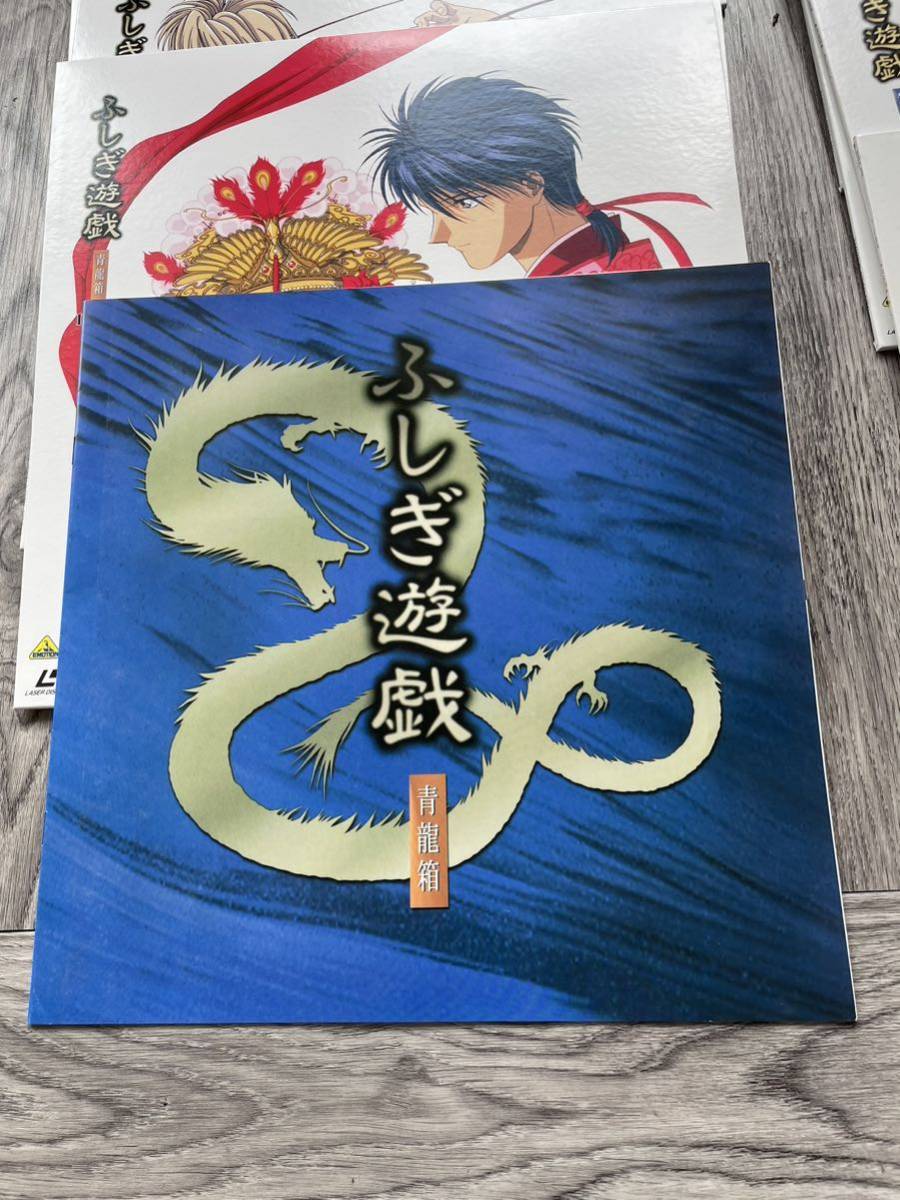 ふしぎ遊戯 レーザーディスク 朱雀箱 青龍箱 【公式通販】