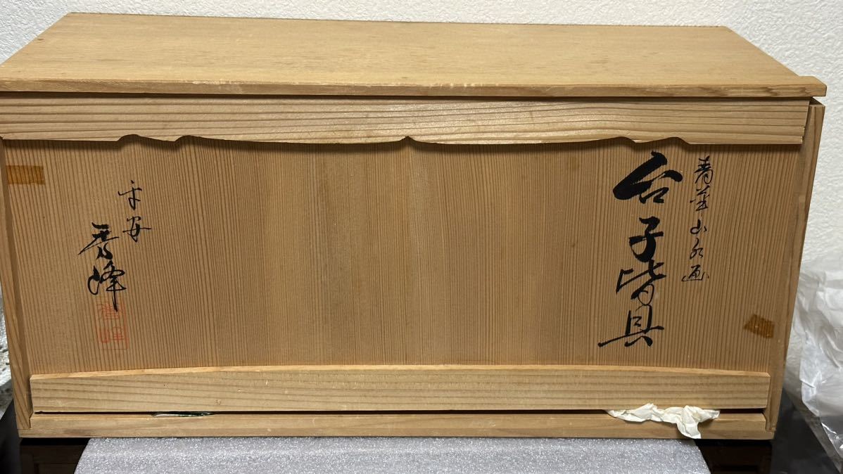 平安秀峰造 染付台子皆具 青華山水 水指 建水 杓立 蓋置 共箱 外紙箱