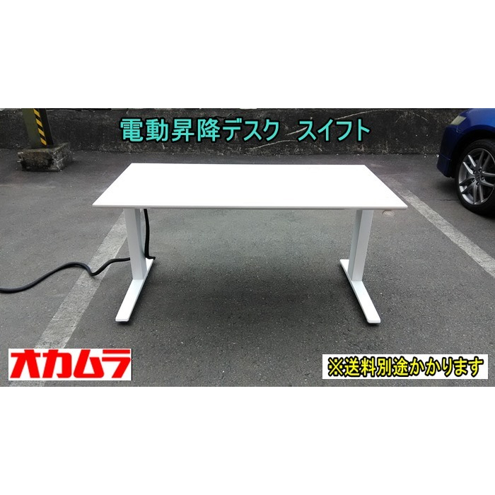 （中古）オカムラ 電動昇降式デスク スイフト ホワイト 2015年製 平机 3S123P MG99 昇降式テーブル 高さ650~1250mm F-FA-642-0516A