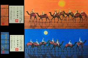 平山郁夫「シルクロードを行くキャラバン(東・太陽)」彩美版 作品証明