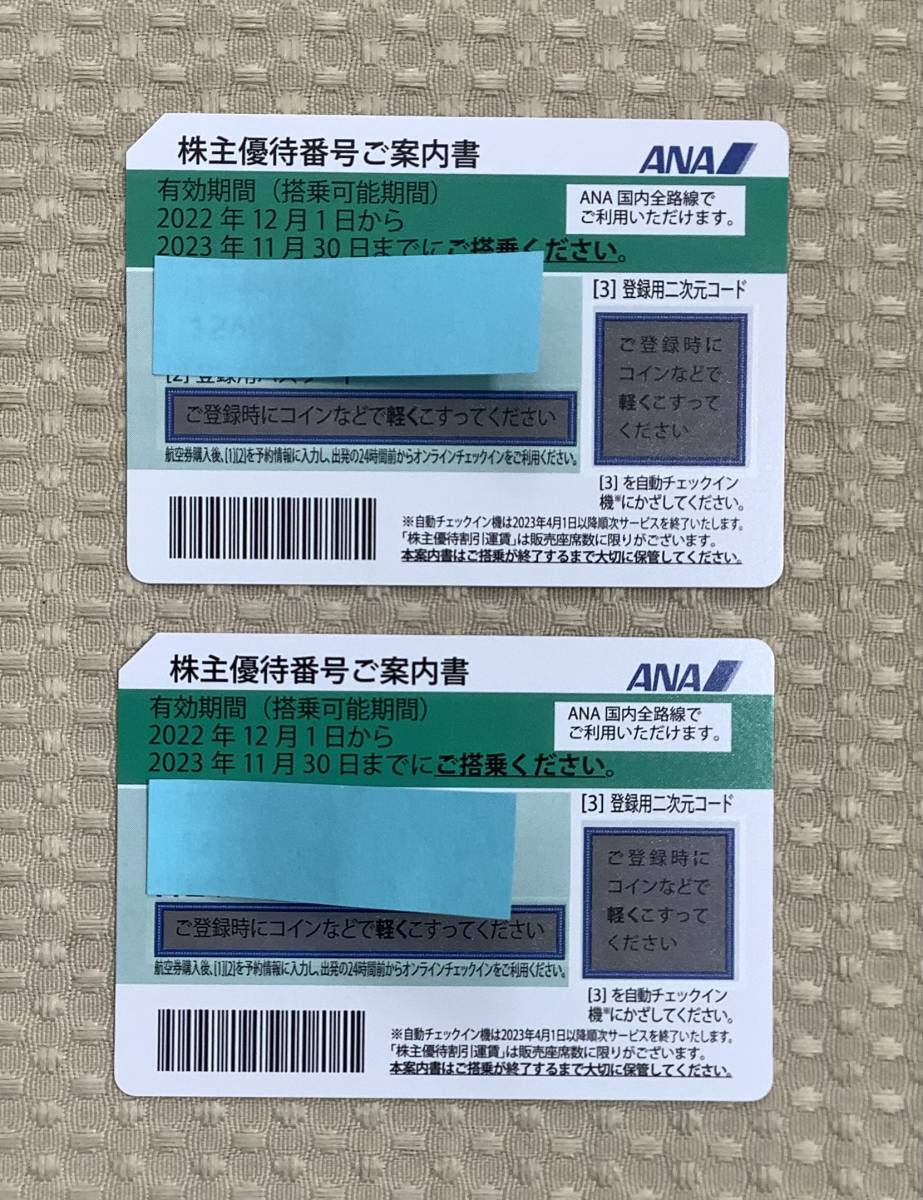 ANA 株主優待券 ２枚セット！送料無料_1