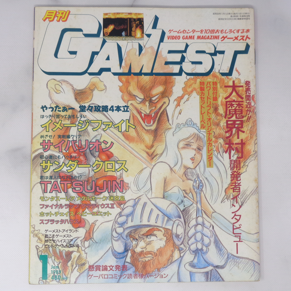 月刊ゲーメスト No.28 GAMEST 【公式通販】