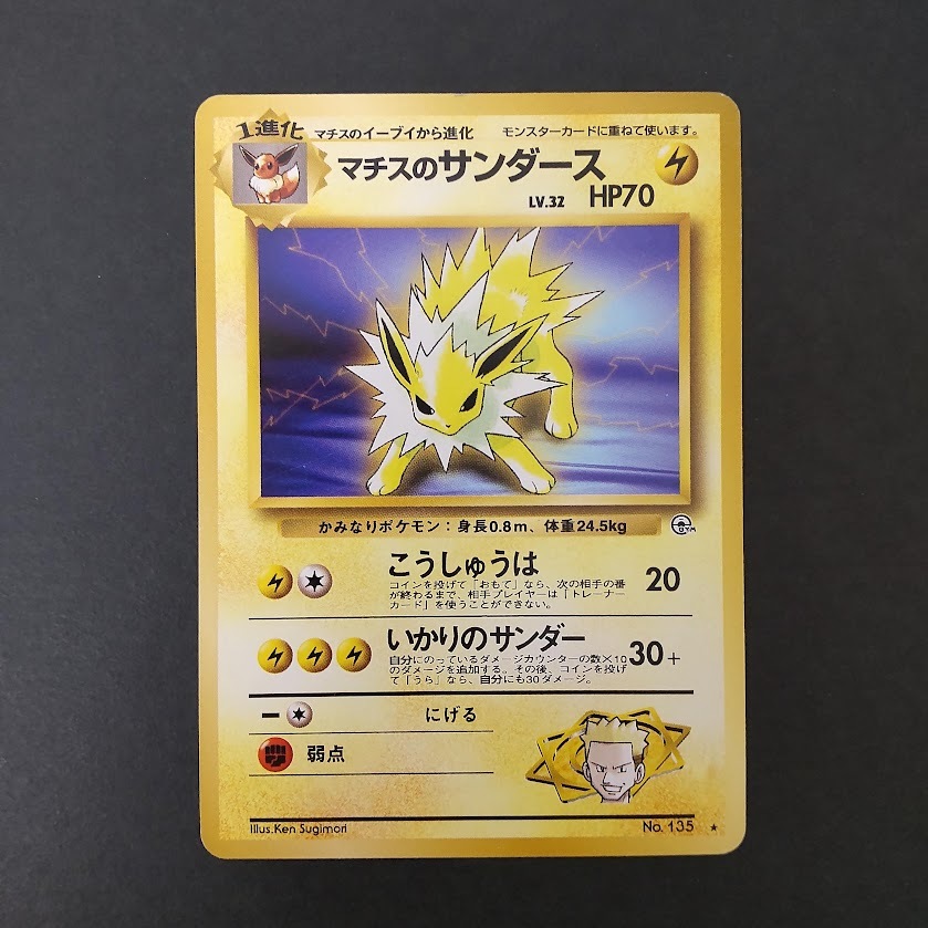 ゲーム ポケモンカードゲーム サンダース 旧裏 旧裏面