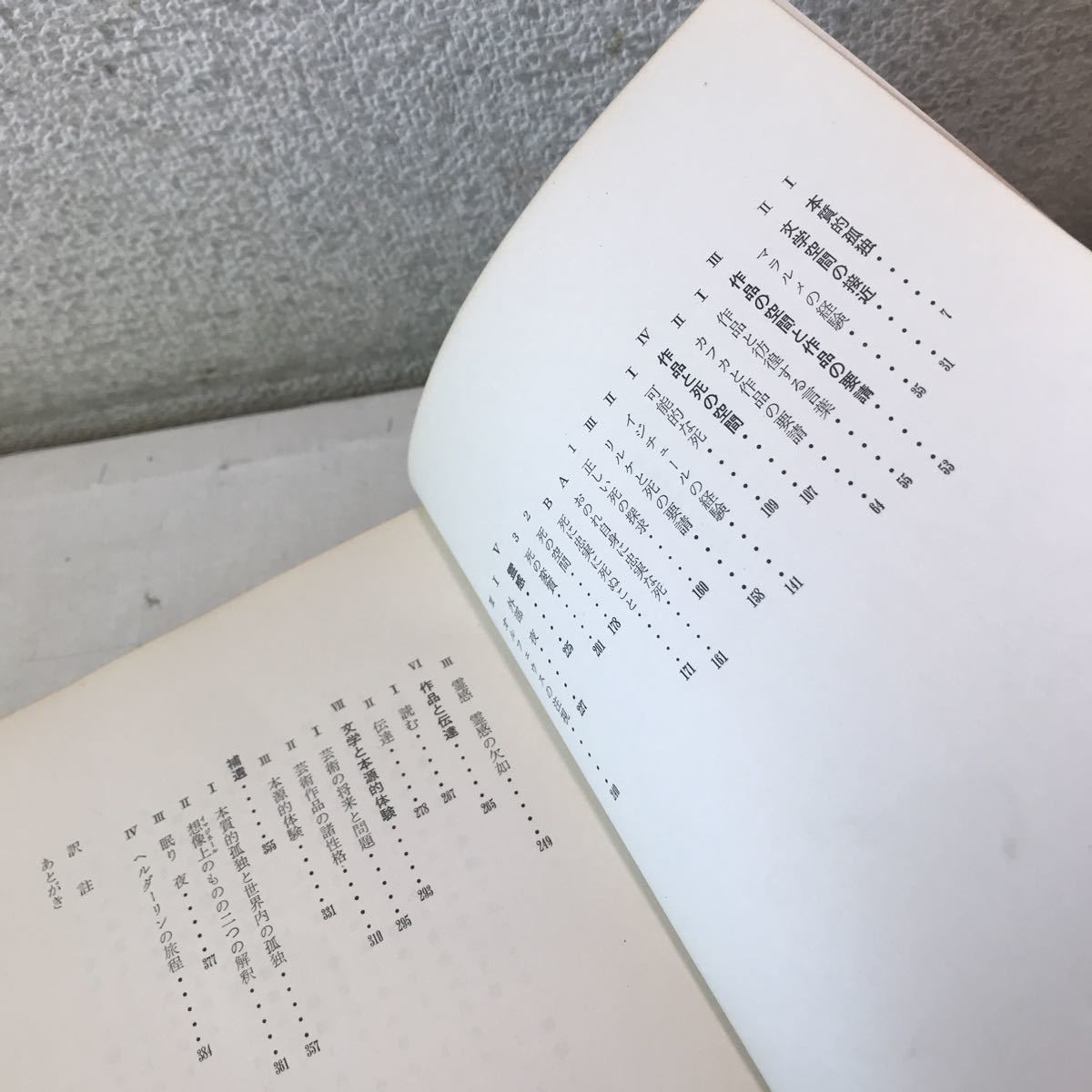 N11◎ 文学空間 モーリスブランショ/著 栗津則雄・出口祐弘/訳 1962年 