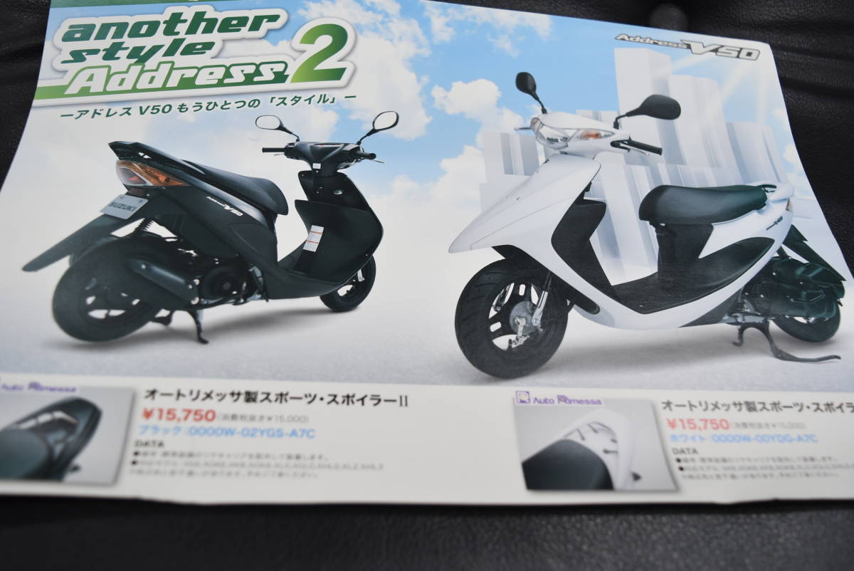 スズキ アドレスV50 CA42A/CA44A/CA4BA 純正スポイラー リヤスポイラー