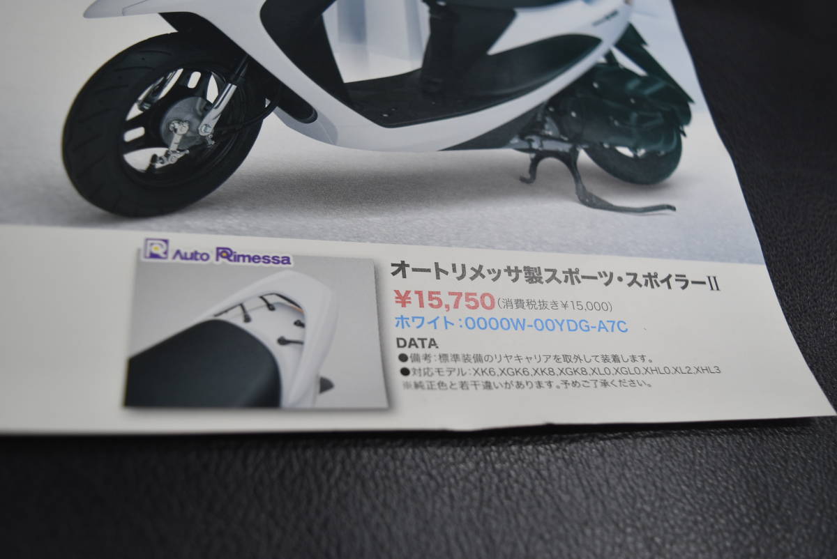 スズキ アドレスV50 CA42A/CA44A/CA4BA 純正スポイラー リヤスポイラー