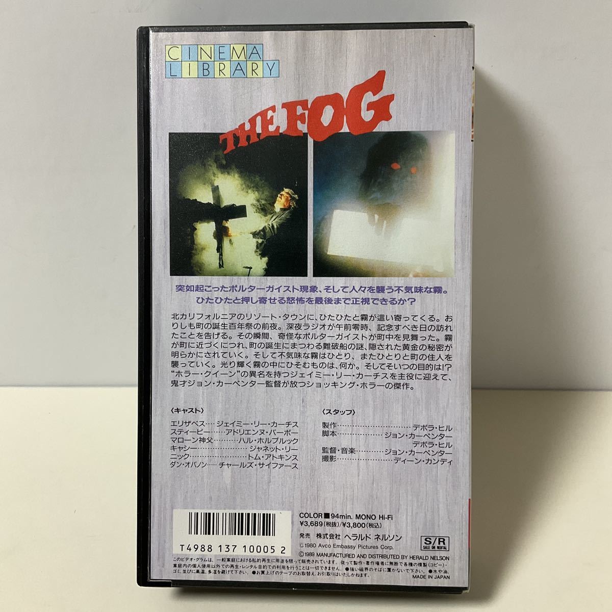 VHS / ザ・フォッグ / THE FOG / 1979 ホラー映画 / ジョン 
