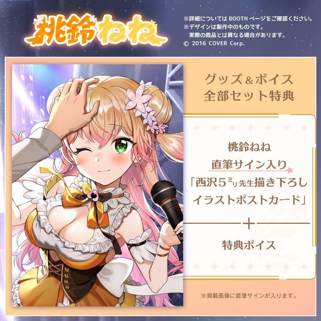 ホロライブ桃鈴ねねちゃん【直筆】サイン入りポストカード他グッズ 希少】桃鈴ねね 誕生日記念2021 直筆サイン入りポストカード