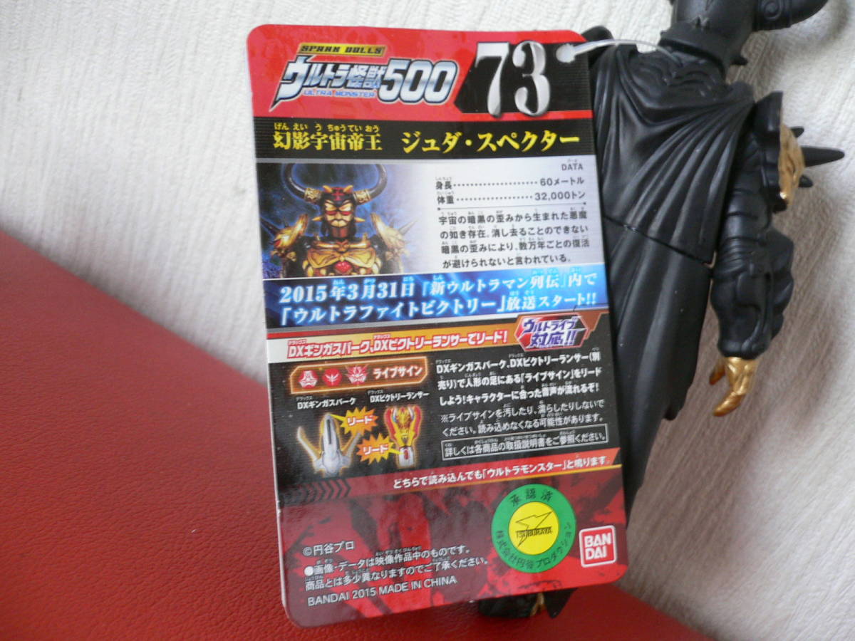 ウルトラ怪獣500 ジュダ・スペクター タグ付きソフビ 3体セット ライブ 