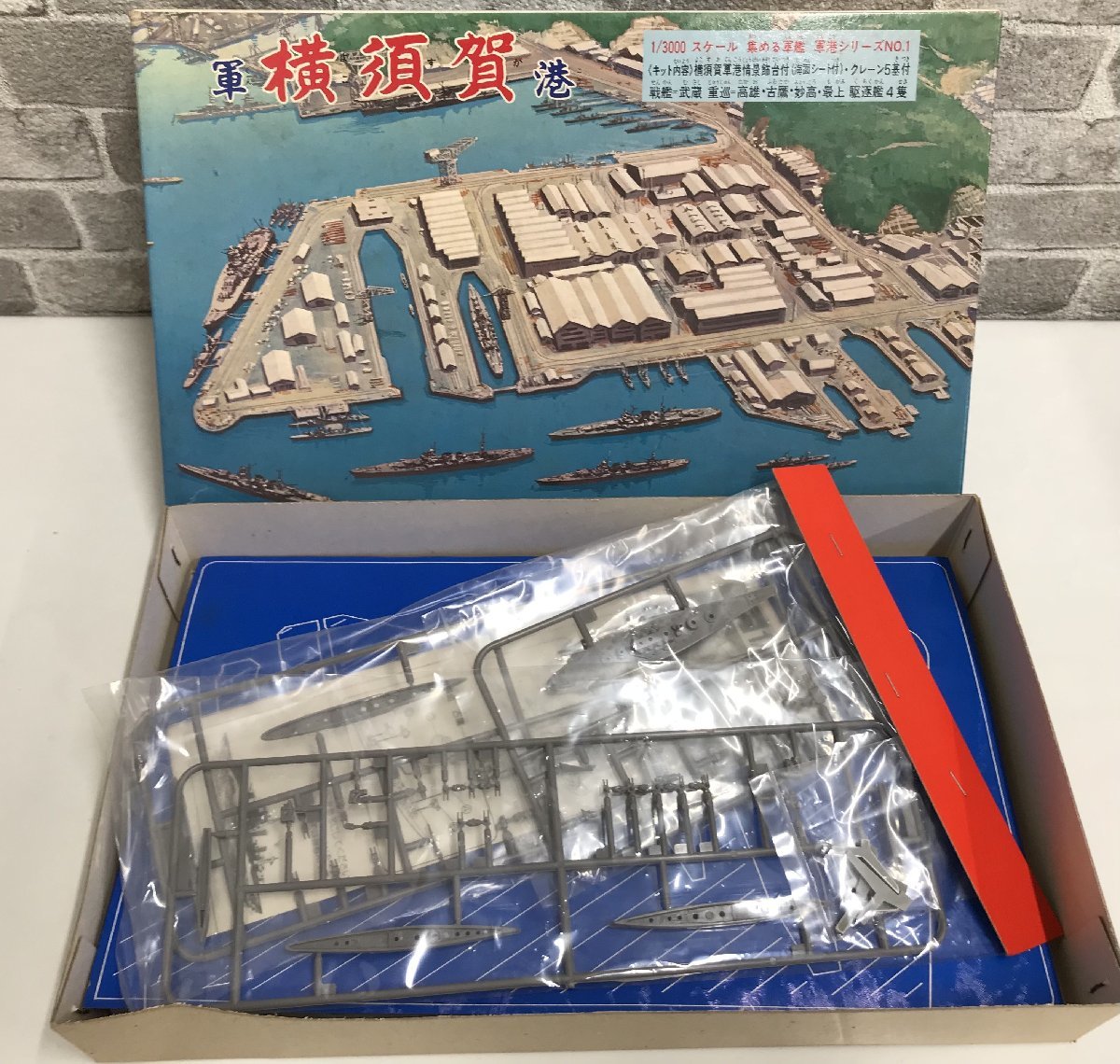☆未組立☆初版☆ フジミ 1/3000 集める軍艦 軍港シリーズ No.1-3