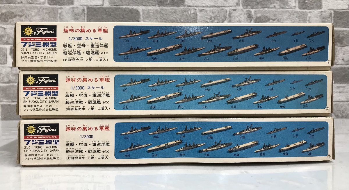 ☆未組立☆初版☆ フジミ 1/3000 集める軍艦 軍港シリーズ No.1-3