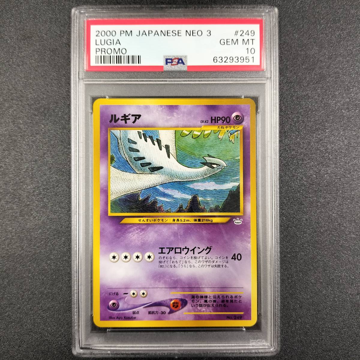 1円スタート】ルギア PSA10 neo プレミアムファイル3 プロモ ポケモン 