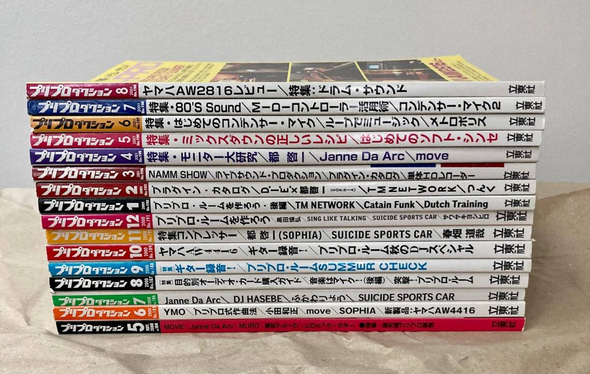 送料です □プリプロダクション 2000年 ～ 2001年 全号 16冊 セット 立東社