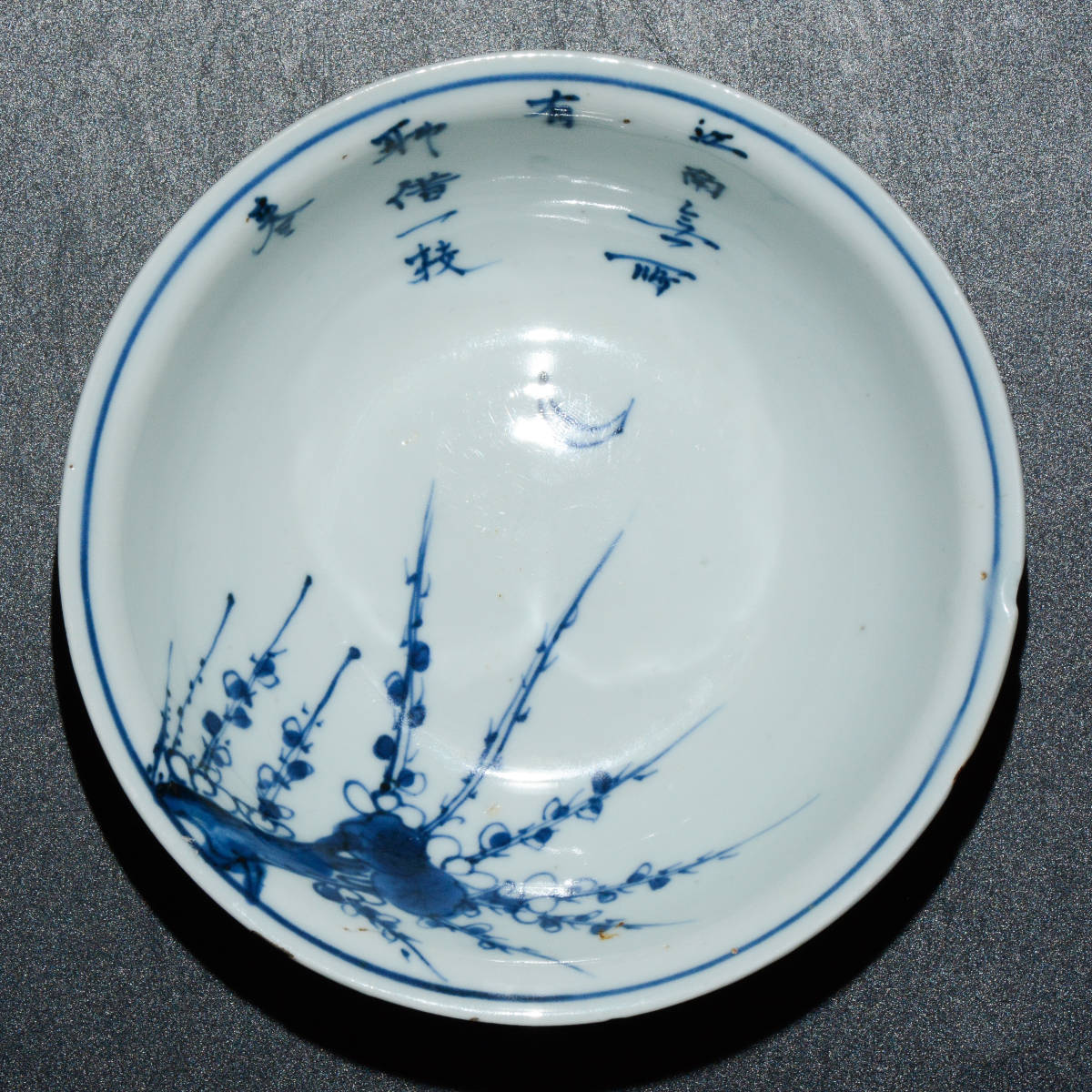 YH508 唐物 明時代 古染付 梅と詩文 お碗 菓子皿 5客 陶磁器 茶道具